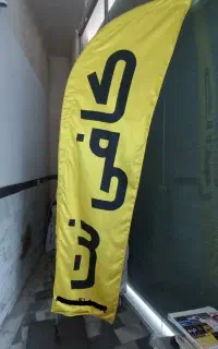 پرچم ساحلی