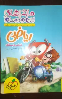 کتاب کار ششم ابتدایی
