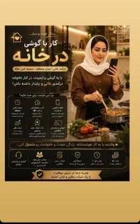در کنار خانوادت پول دربیار