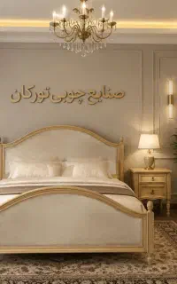 تخت خواب دونفره مدل دلسا