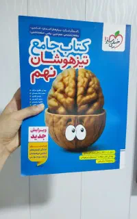 کتاب جامع تیزهوشان نهم