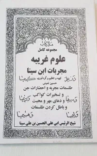 کتاب نایاب علوم غریبه