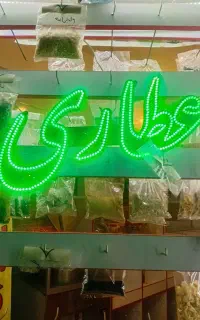 فروش ال ای دی نو و آسیاب و روغن