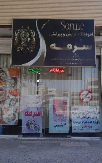 انواع کلیه خدمات ارایشگری