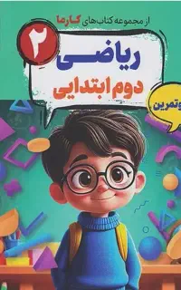 کلاس تقویتی پایه اول ابتدایی تا ششم ابتدایی وهفتم