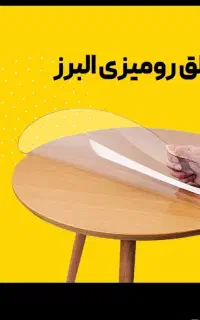 طلق ضخیم/گلس رومیزی/نایلون رومیزی