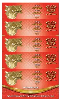 نیم سکه و ربع سکه امامی ۸۶ به بعد