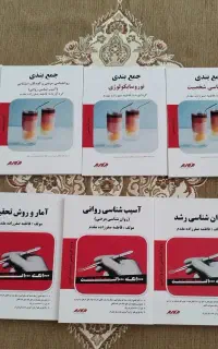 فروش کتب دکتری روانشناسی