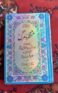 کتاب منظره ی مرگ