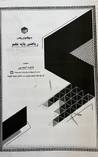 جزوه ریاضی نهم