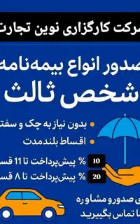 بیمه اقساطی صدور سریع و بدون دردسر