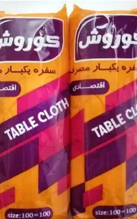 سفره یکبار مصرف و نایلون فریزر