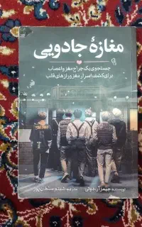 کتاب مغازه جادویی