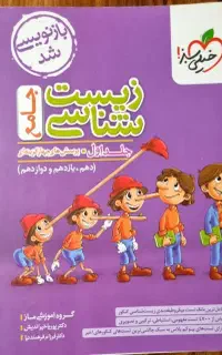 زیست جامع پینوکیو