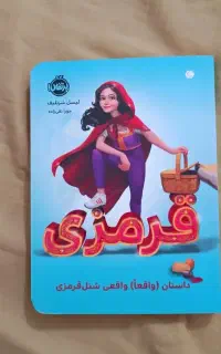 کتاب قرمزی