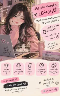 دورکاری در منزل فقط با گوشی و بدون نیاز به سابقه