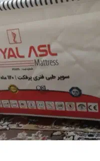 تشک رویال دو نفره سوپر طبی در حد نو