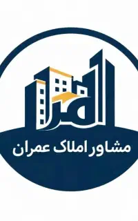 استخدام مشاور تخصصی مشاور املاک عمرانی