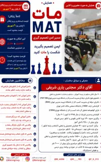همایش رایگان(مسیر امن تصمیم گیری) برای کنکوری ها