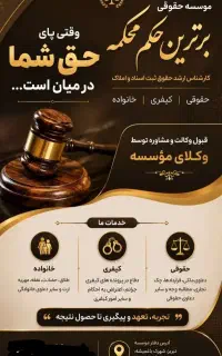 موسسه حقوقی منصور صدری