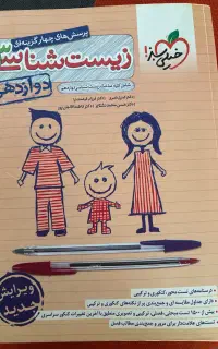 کتاب تست زیست شناسی۳ خیلی سبز