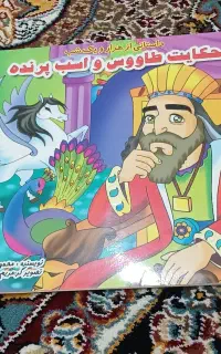 کتاب داستان