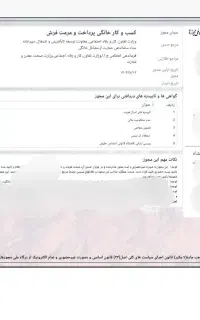صدور جواز کسب صنفی و خانگی