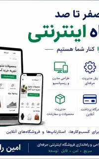راه‌اندازی فروشگاه اینترنتی ، فروش در ترب