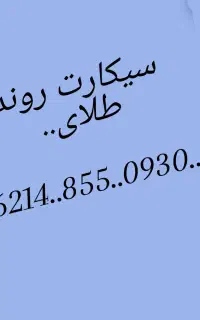 سیم‌کارت روند