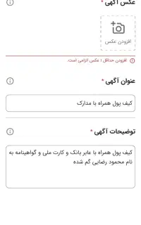 کیف پول همراه با مدارک