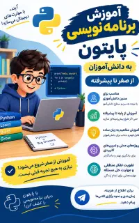 آموزش برنامه‌نویسی به دانش‌آموزان