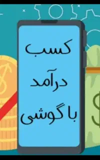 استخدام نیروی کار خانم و آقا جهت کارغیرحضوری