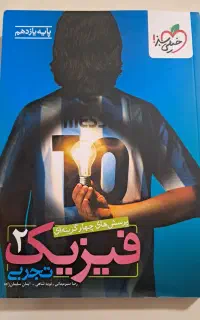 کتاب تست فیزیک یازدهم تجربی