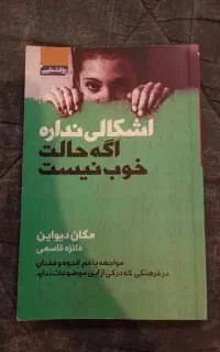 فروش فوری هشت جلد کتاب داستانی‌و روانشناسی