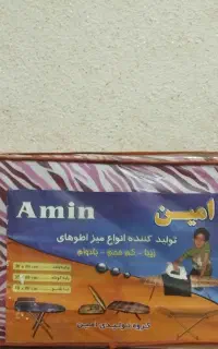 میز اتو نشسته