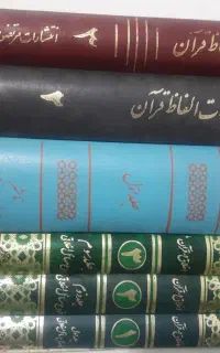لغتنامه فارسی و عربی و انگلیسی، قرآن و فرهنگ