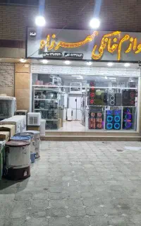 پخش لوازم خانگی مهرزاد