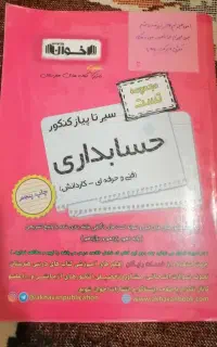 کتاب کنکور حسابداری