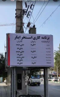 بلیط استخر ایثار ۱۲۰ تومن