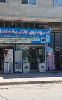 تعمیرات، تعمیرکار، یخچال، لباسشویی، کولر گازی