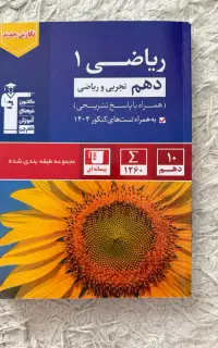 فروش کتاب کمک درسی پایه دهم
