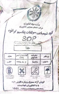 کود پتاس سنگی