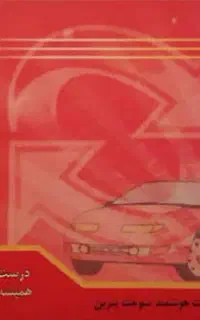 کارت سوخت گم کردم