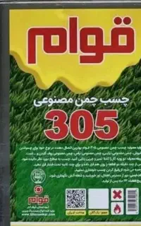 چسب چمن