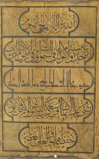فروش نسخه خطی آیت الکرسی قدمت بالای صد سال