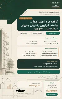کارآموزی یک ماهه و بعد استخدام