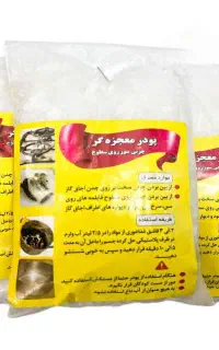 پودر معجزه اصلی عمده وتک