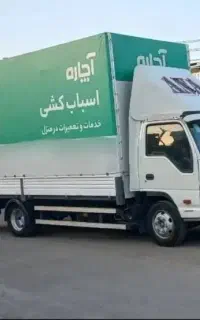 خدمات اسباب کشی( ایمن بار جم) به تمام نقاط کشور