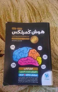 هوش کمپلکس نهم و هشتم