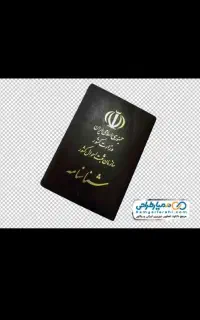 شناسنامه گم کردم